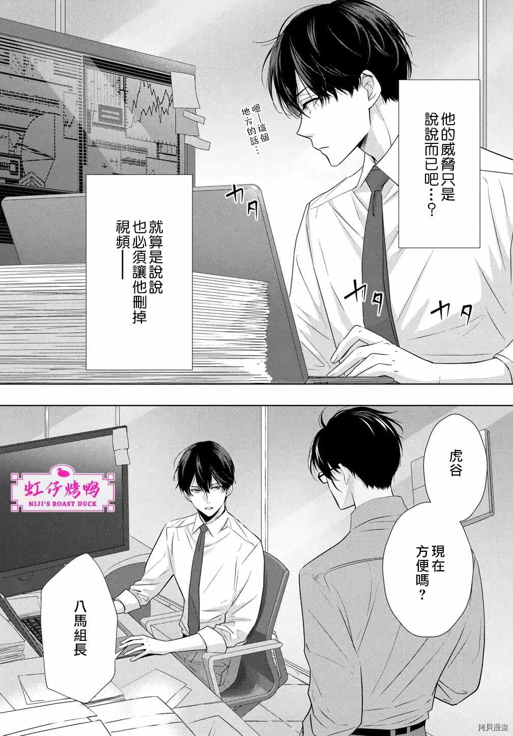 《午夜后的肌肤相亲》漫画最新章节第2话免费下拉式在线观看章节第【4】张图片