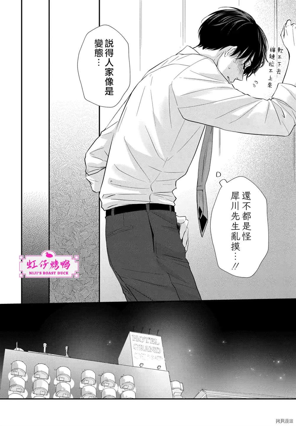 《午夜后的肌肤相亲》漫画最新章节第3话免费下拉式在线观看章节第【20】张图片