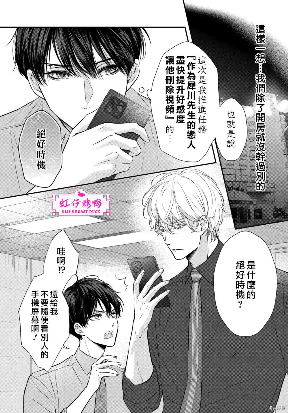 《午夜后的肌肤相亲》漫画最新章节第5话免费下拉式在线观看章节第【4】张图片