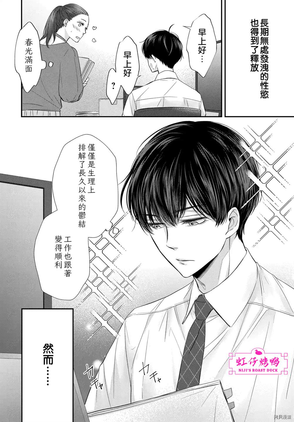 《午夜后的肌肤相亲》漫画最新章节第3话免费下拉式在线观看章节第【34】张图片