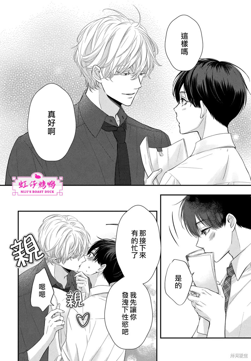 《午夜后的肌肤相亲》漫画最新章节第8话免费下拉式在线观看章节第【8】张图片