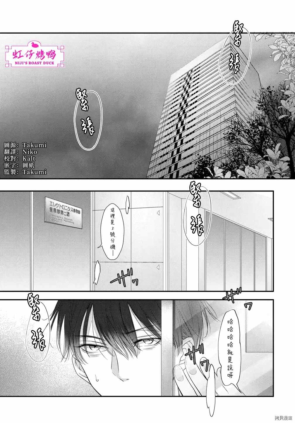 《午夜后的肌肤相亲》漫画最新章节第2话免费下拉式在线观看章节第【1】张图片