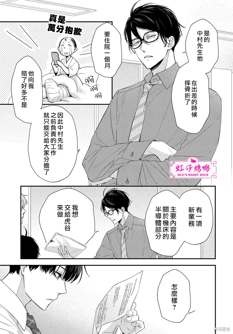 《午夜后的肌肤相亲》漫画最新章节第8话免费下拉式在线观看章节第【5】张图片