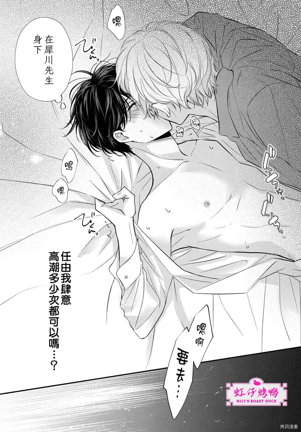 《午夜后的肌肤相亲》漫画最新章节第4话免费下拉式在线观看章节第【35】张图片