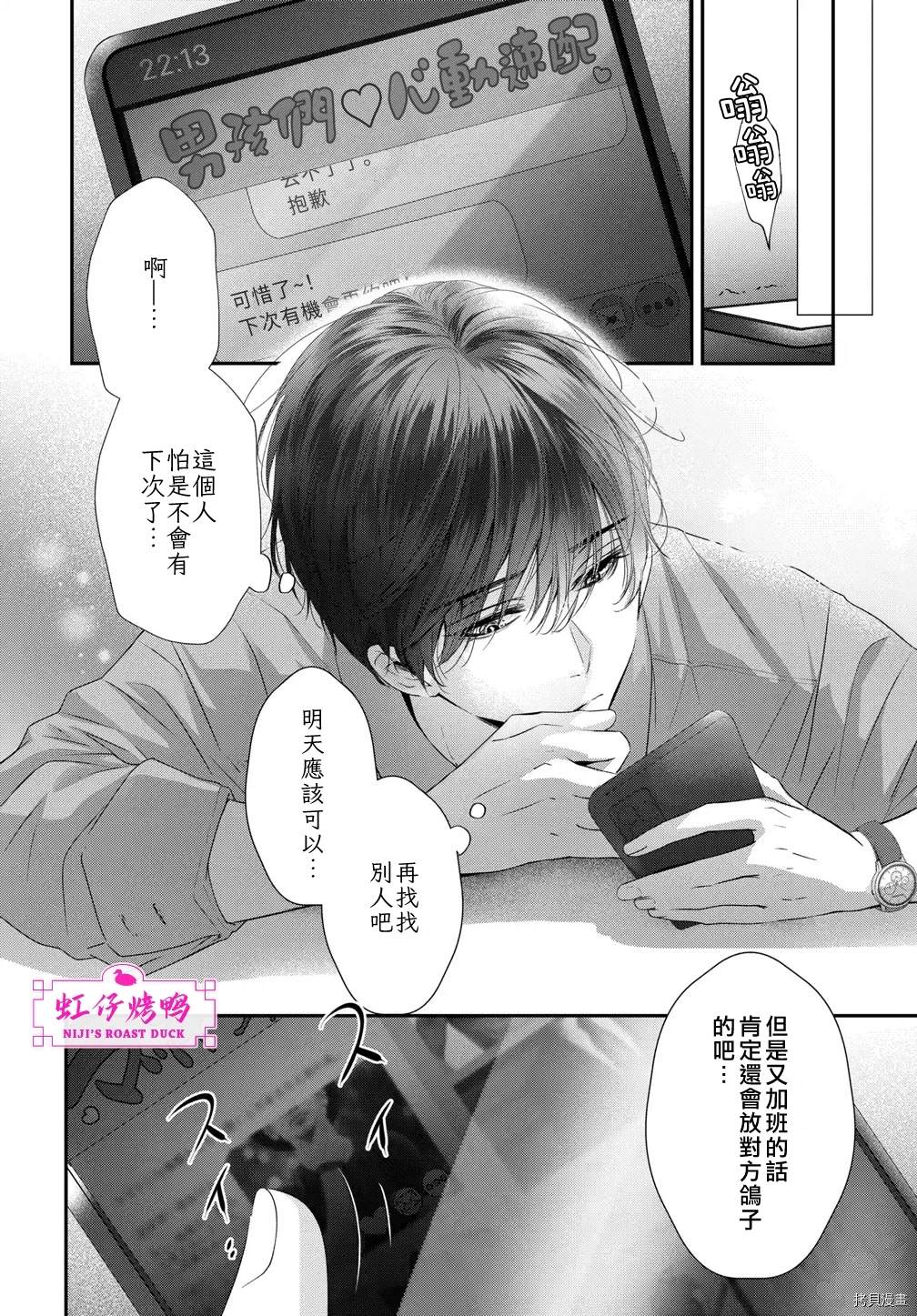 《午夜后的肌肤相亲》漫画最新章节第1话免费下拉式在线观看章节第【11】张图片