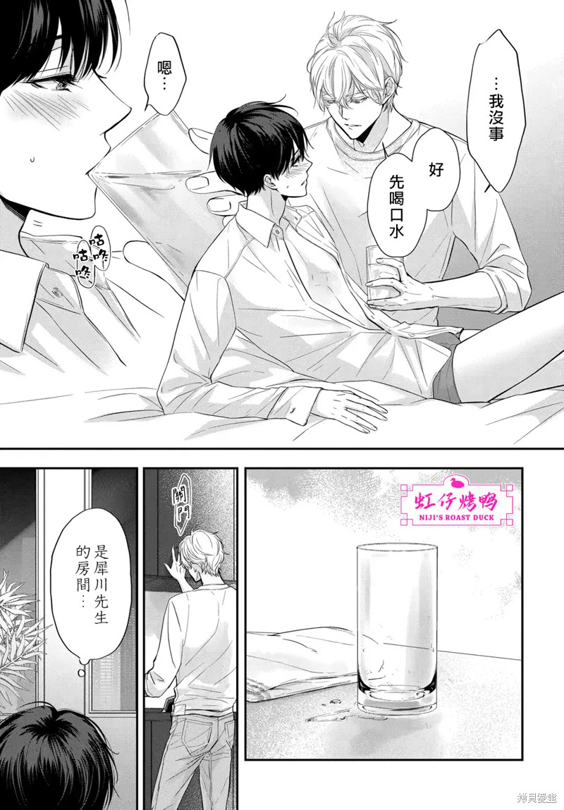 《午夜后的肌肤相亲》漫画最新章节第7话免费下拉式在线观看章节第【9】张图片