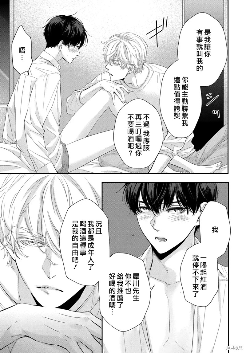 《午夜后的肌肤相亲》漫画最新章节第7话免费下拉式在线观看章节第【11】张图片