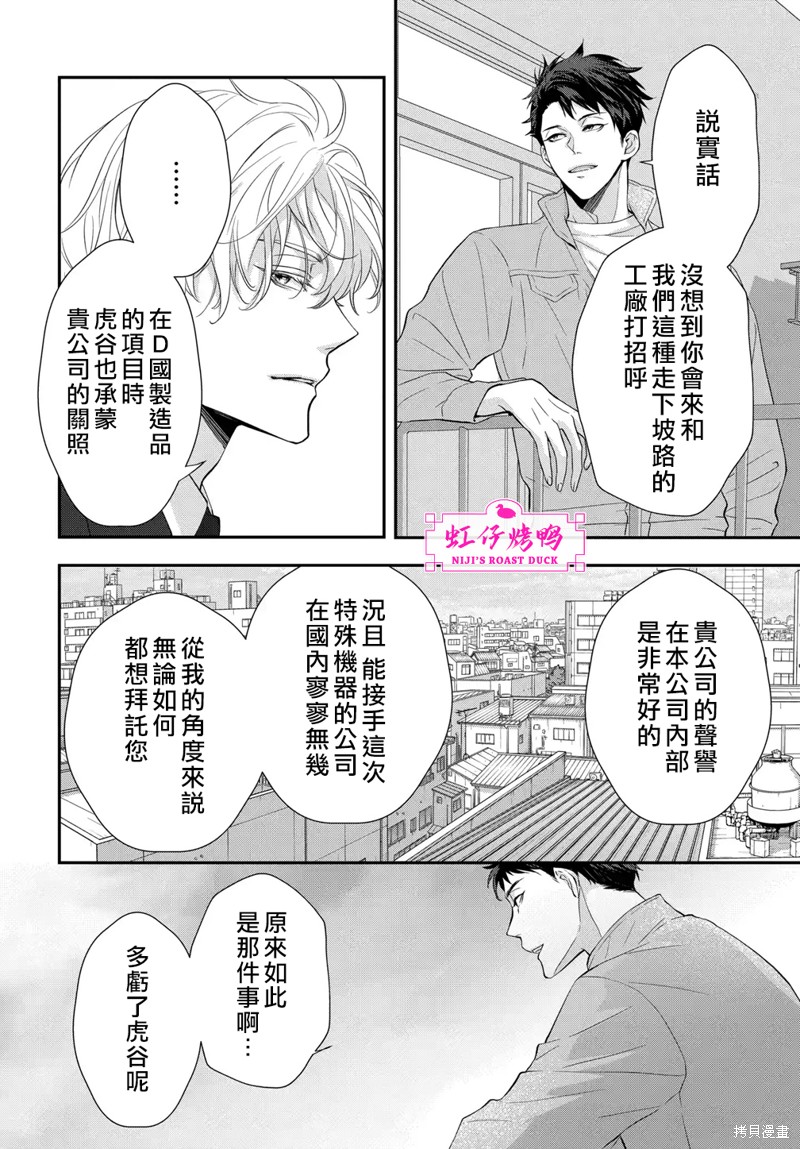 《午夜后的肌肤相亲》漫画最新章节第9话免费下拉式在线观看章节第【12】张图片