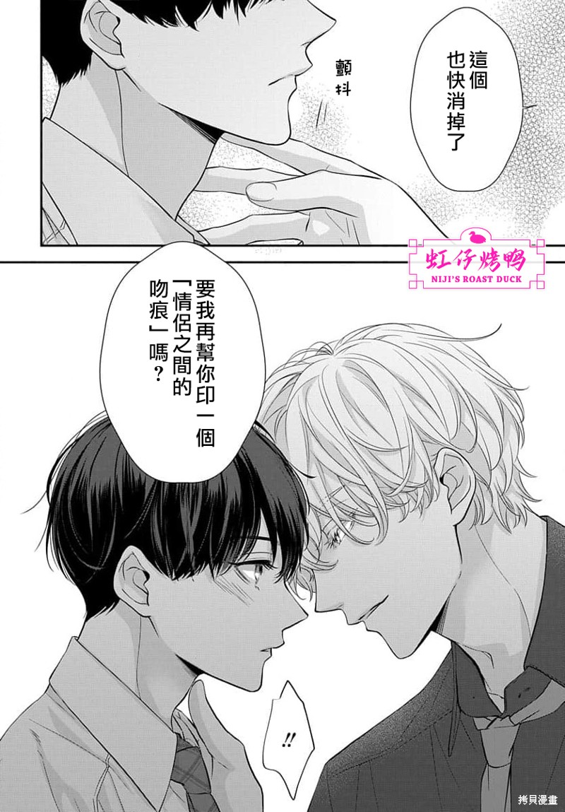 《午夜后的肌肤相亲》漫画最新章节第11话免费下拉式在线观看章节第【8】张图片