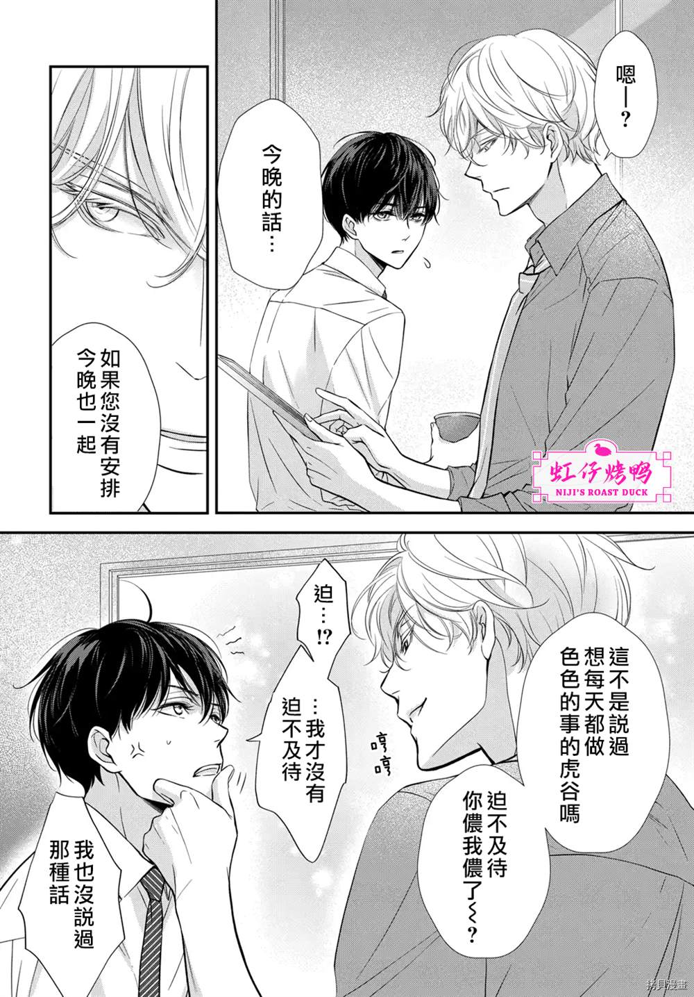 《午夜后的肌肤相亲》漫画最新章节第4话免费下拉式在线观看章节第【26】张图片