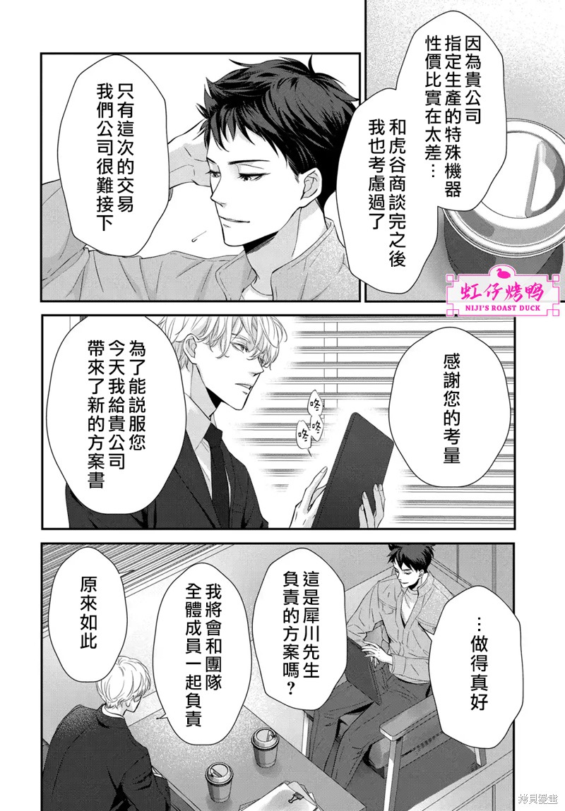 《午夜后的肌肤相亲》漫画最新章节第9话免费下拉式在线观看章节第【10】张图片