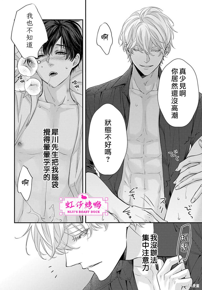 《午夜后的肌肤相亲》漫画最新章节第11话免费下拉式在线观看章节第【20】张图片