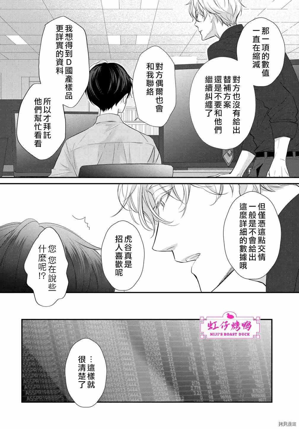 《午夜后的肌肤相亲》漫画最新章节第2话免费下拉式在线观看章节第【24】张图片