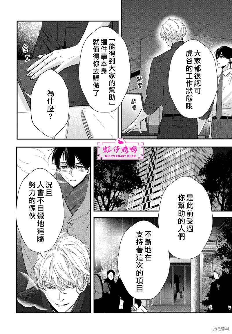 《午夜后的肌肤相亲》漫画最新章节第9话免费下拉式在线观看章节第【20】张图片