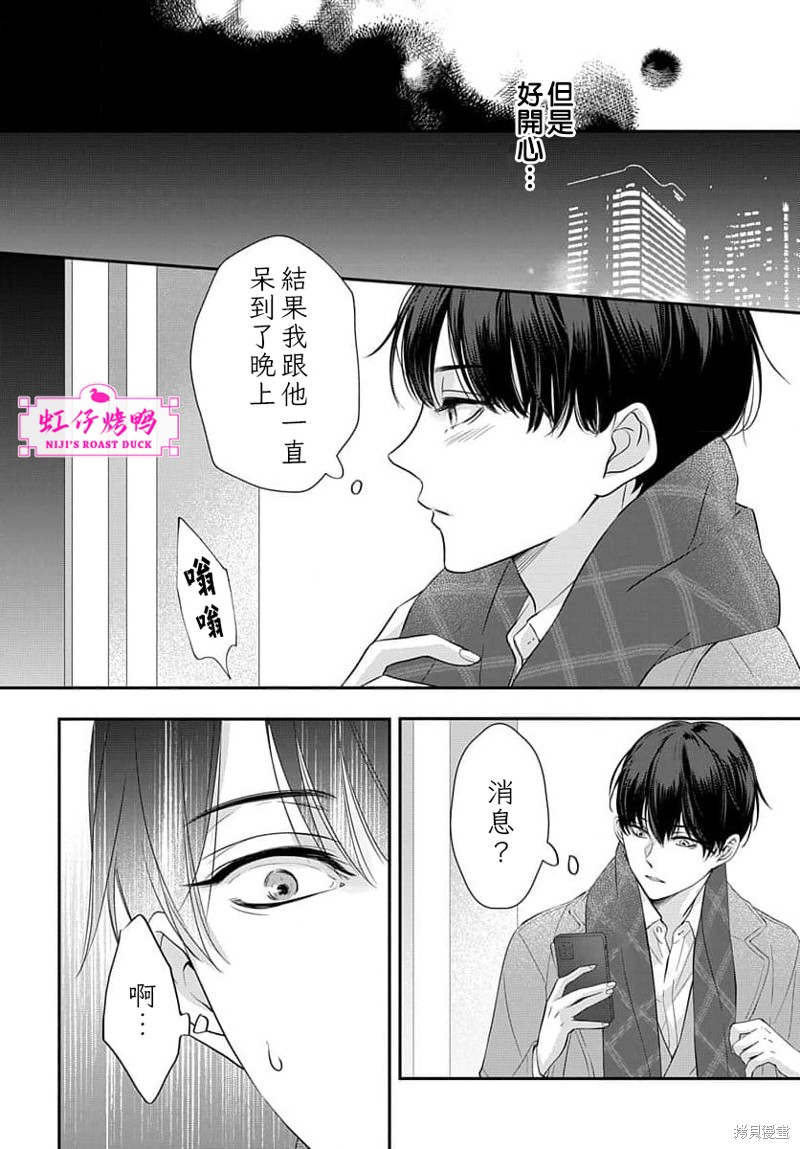 《午夜后的肌肤相亲》漫画最新章节第10话免费下拉式在线观看章节第【34】张图片