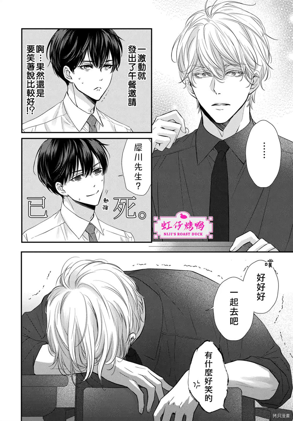 《午夜后的肌肤相亲》漫画最新章节第4话免费下拉式在线观看章节第【8】张图片