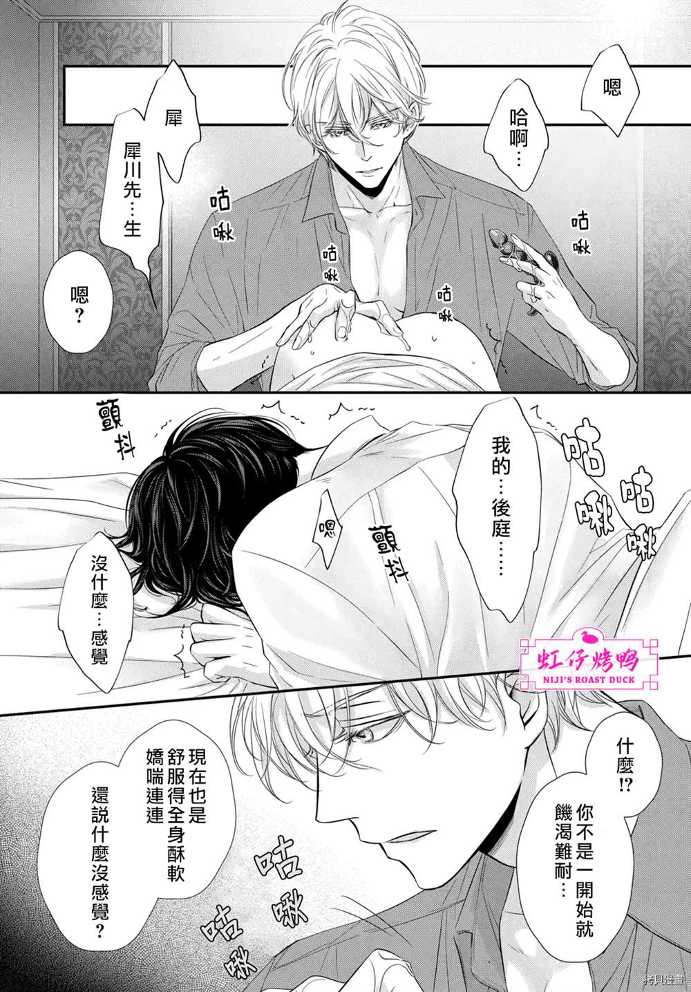 《午夜后的肌肤相亲》漫画最新章节第3话免费下拉式在线观看章节第【27】张图片