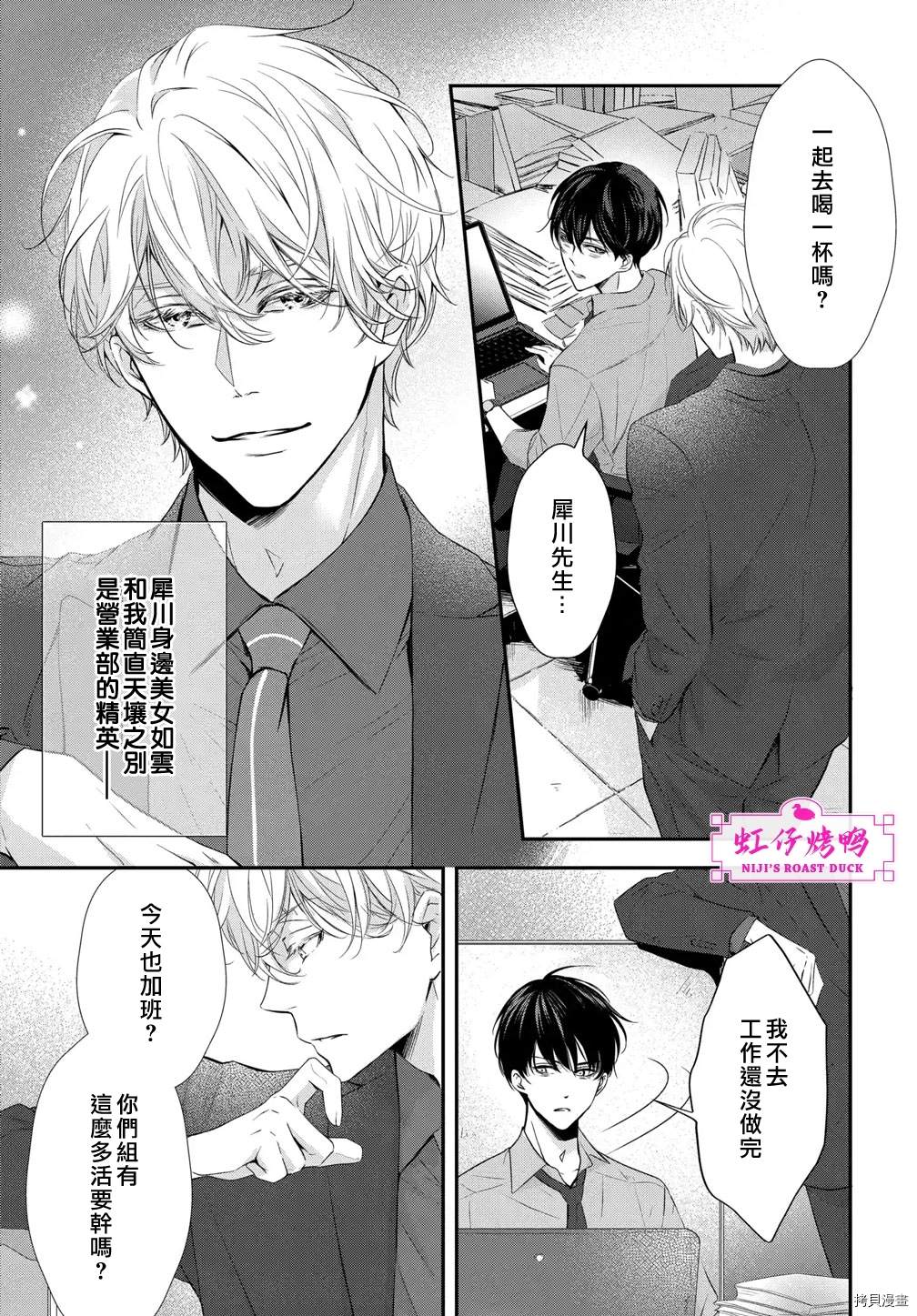 《午夜后的肌肤相亲》漫画最新章节第1话免费下拉式在线观看章节第【8】张图片