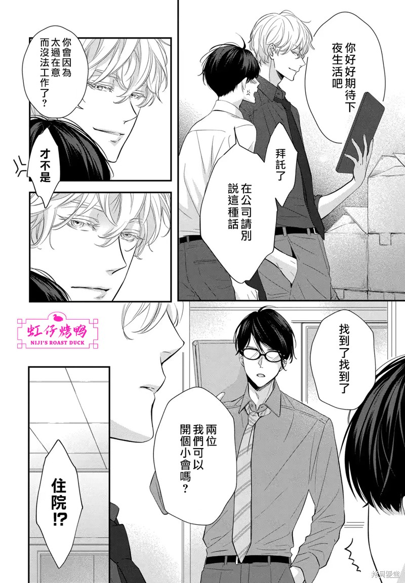 《午夜后的肌肤相亲》漫画最新章节第8话免费下拉式在线观看章节第【4】张图片