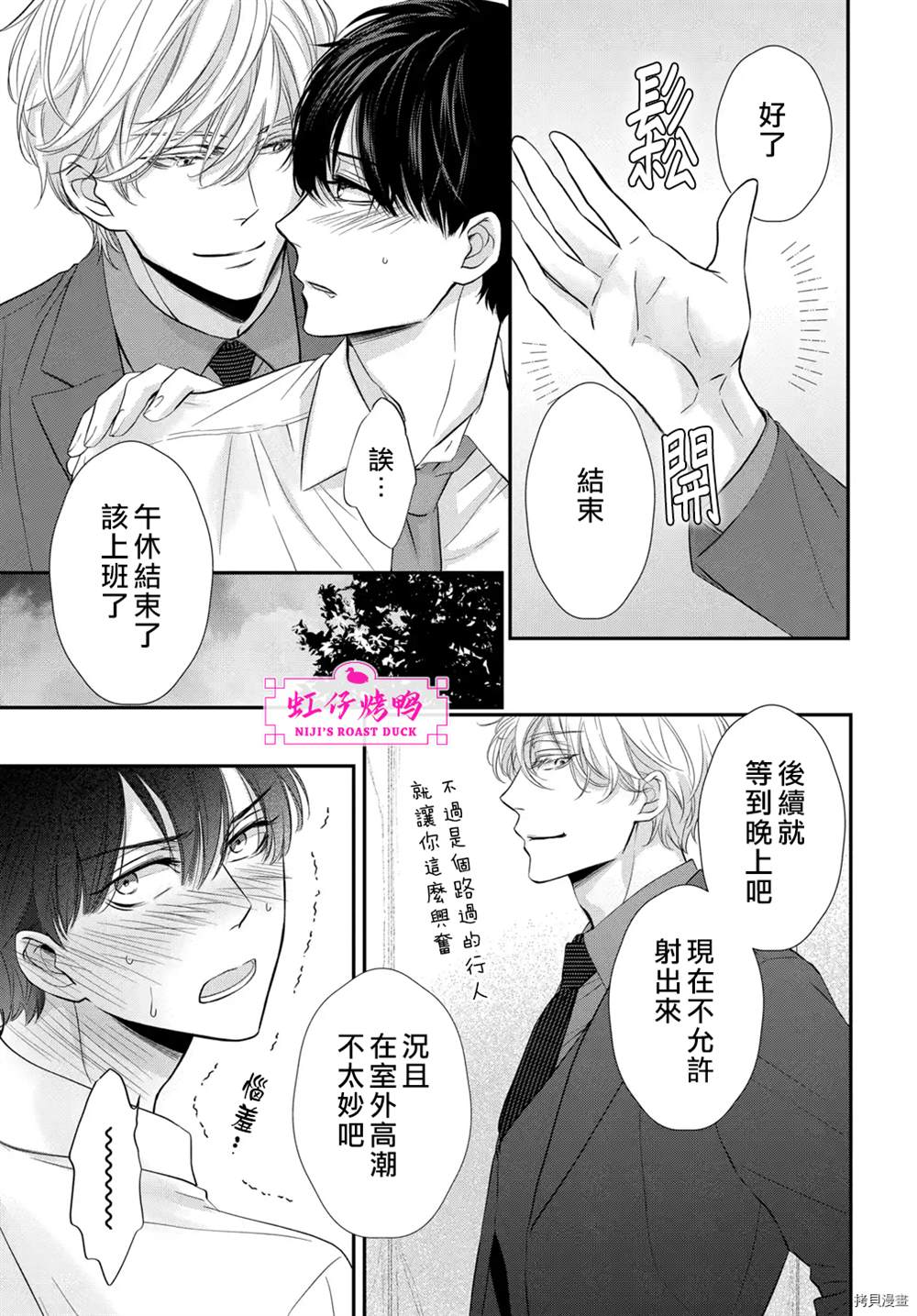 《午夜后的肌肤相亲》漫画最新章节第3话免费下拉式在线观看章节第【19】张图片