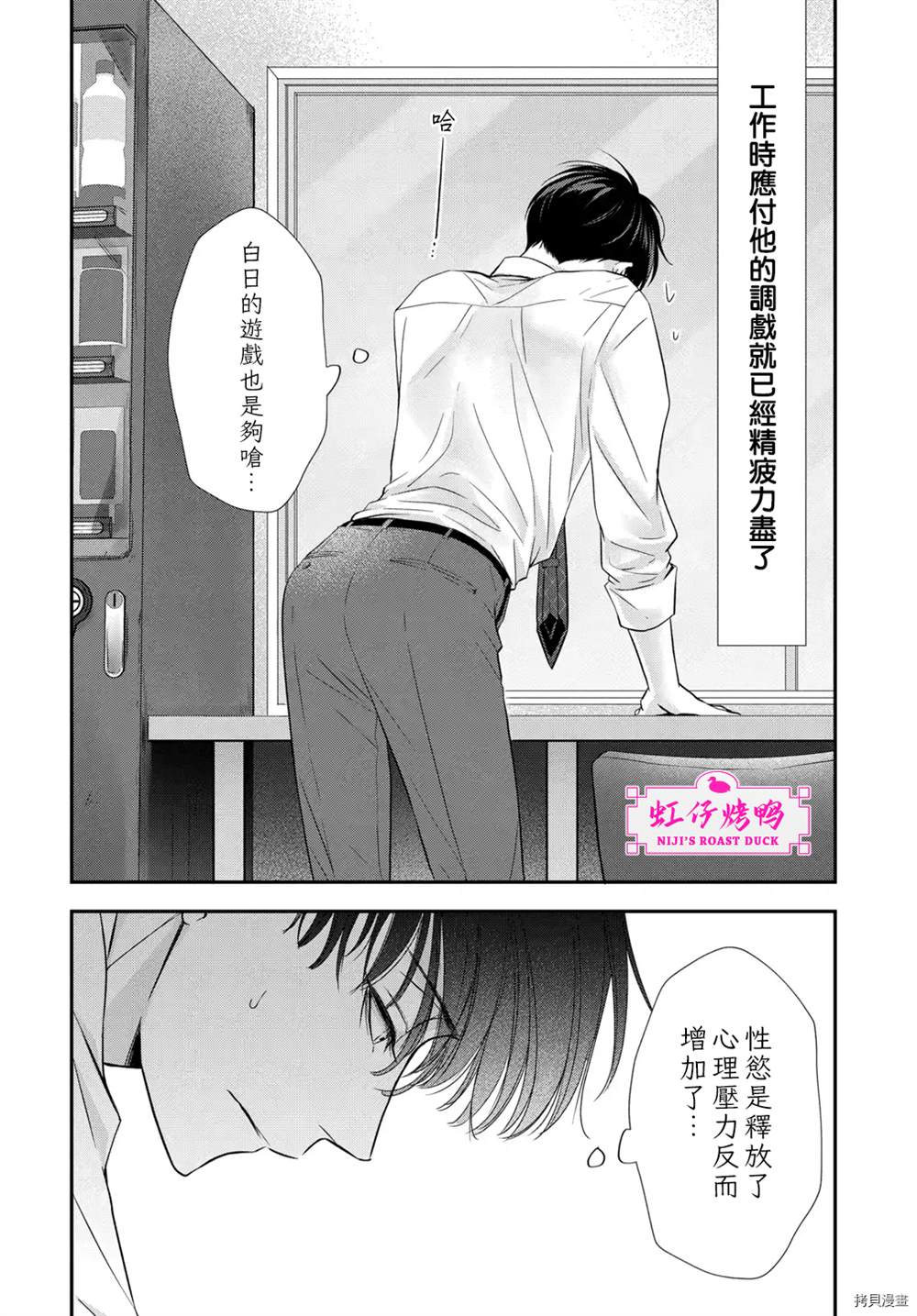 《午夜后的肌肤相亲》漫画最新章节第3话免费下拉式在线观看章节第【36】张图片