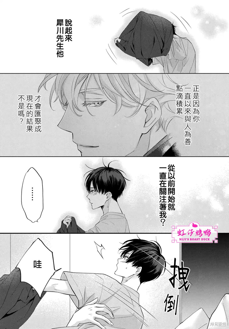 《午夜后的肌肤相亲》漫画最新章节第9话免费下拉式在线观看章节第【33】张图片