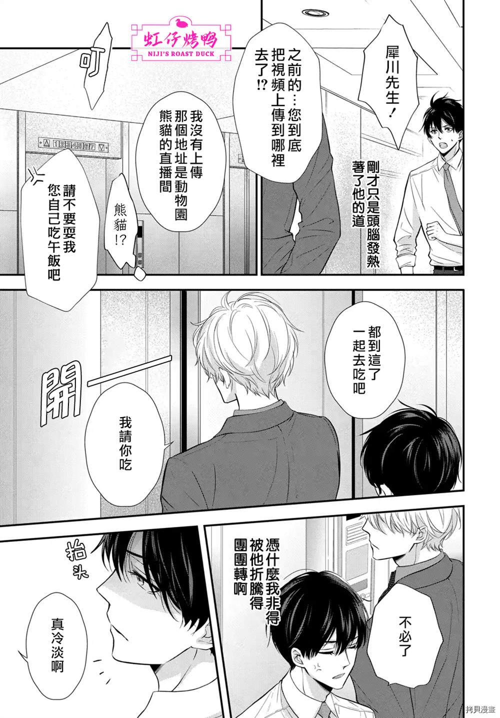 《午夜后的肌肤相亲》漫画最新章节第3话免费下拉式在线观看章节第【7】张图片