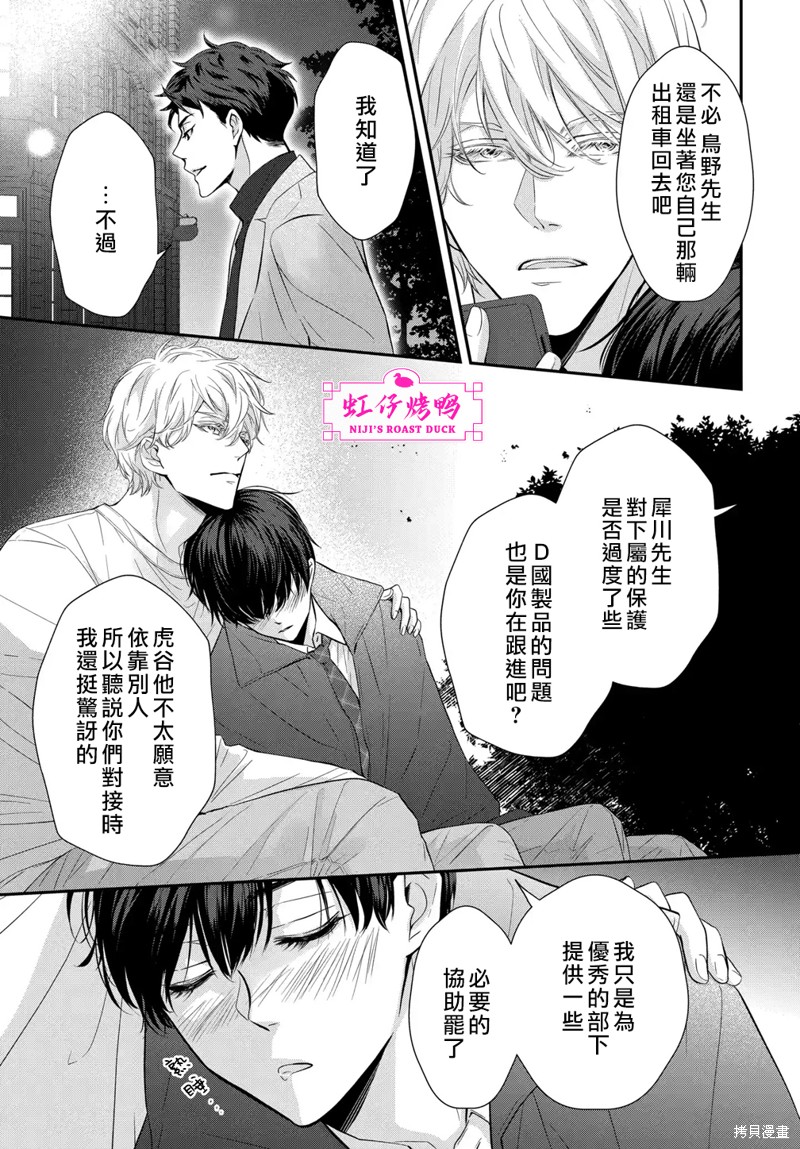 《午夜后的肌肤相亲》漫画最新章节第7话免费下拉式在线观看章节第【5】张图片