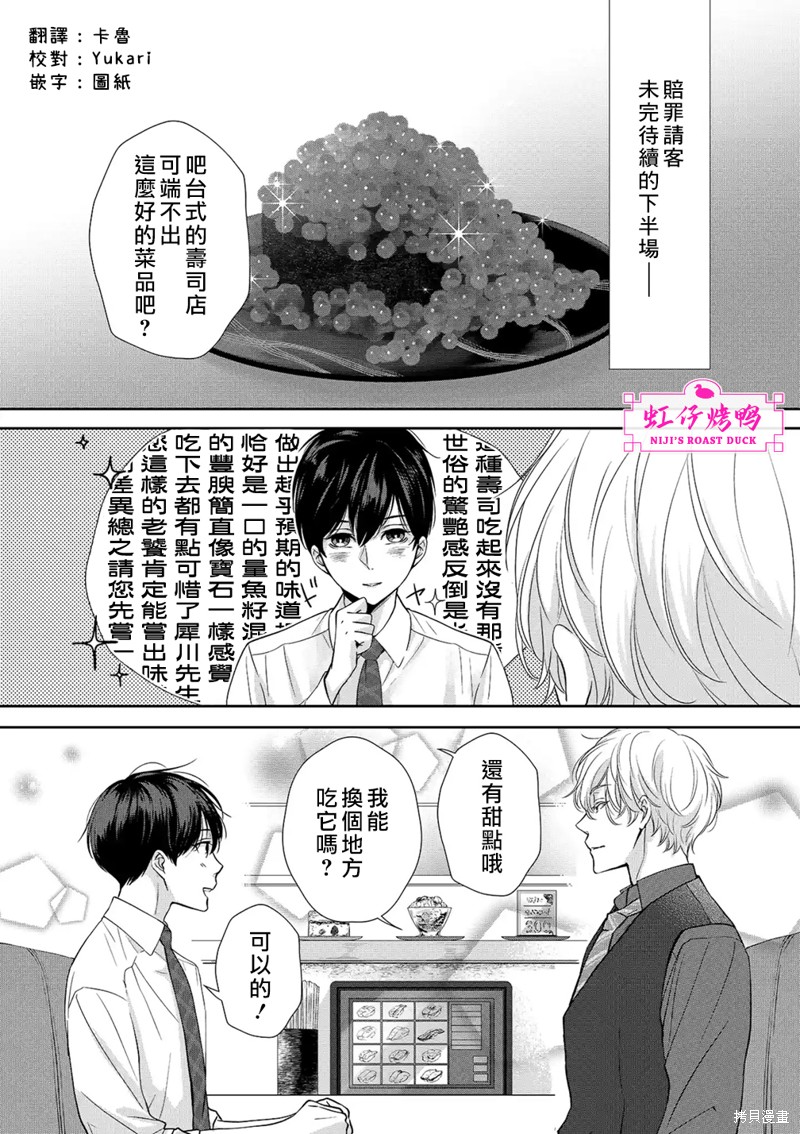 《午夜后的肌肤相亲》漫画最新章节第7.5话免费下拉式在线观看章节第【2】张图片