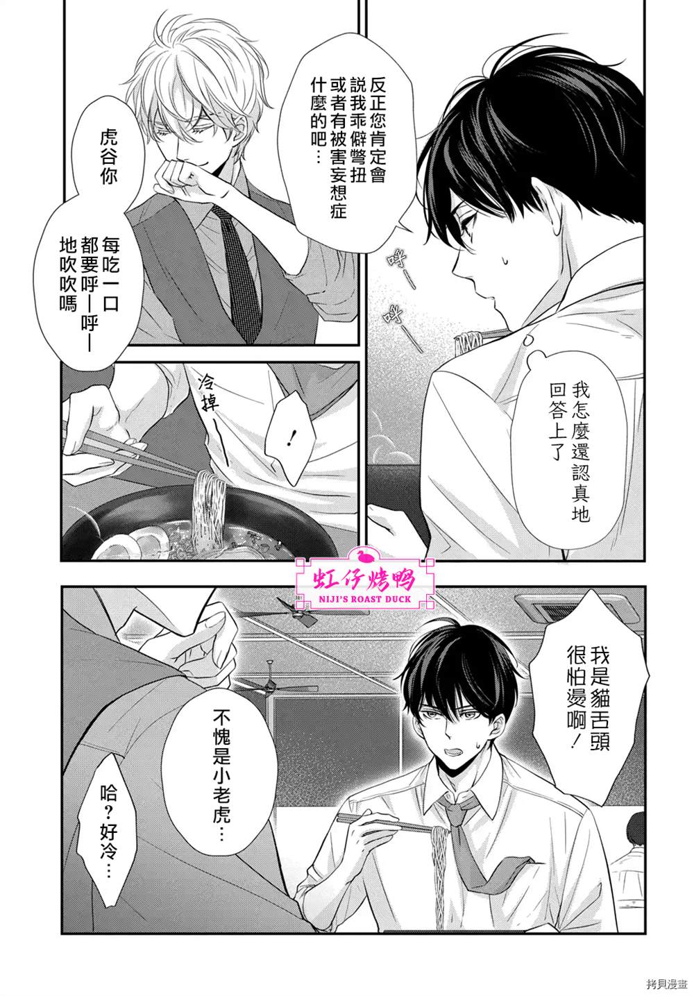 《午夜后的肌肤相亲》漫画最新章节第3话免费下拉式在线观看章节第【11】张图片