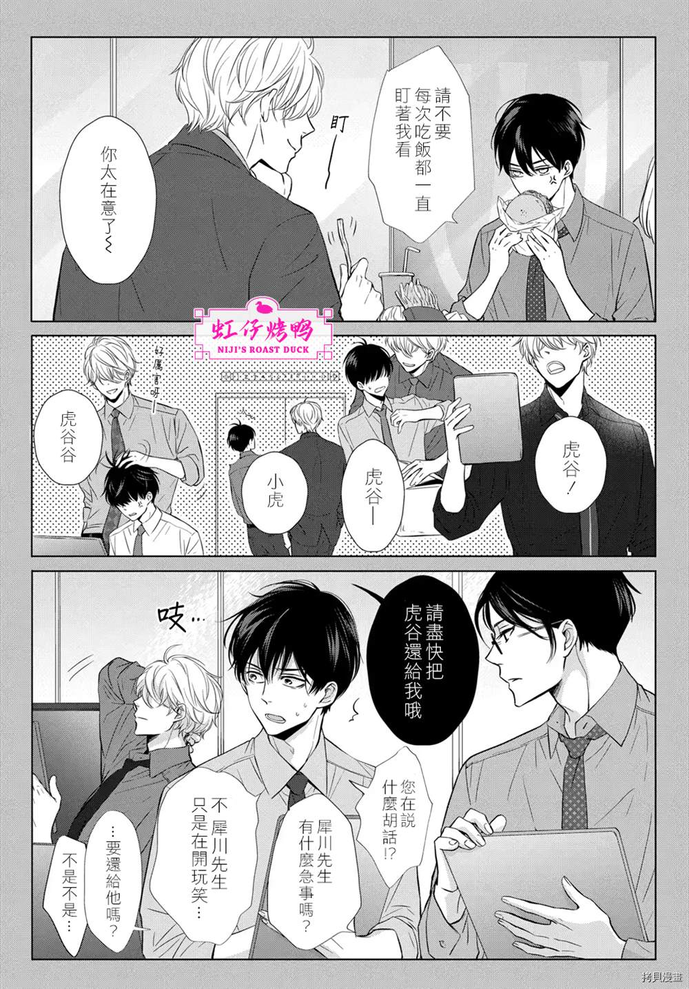 《午夜后的肌肤相亲》漫画最新章节第3话免费下拉式在线观看章节第【35】张图片