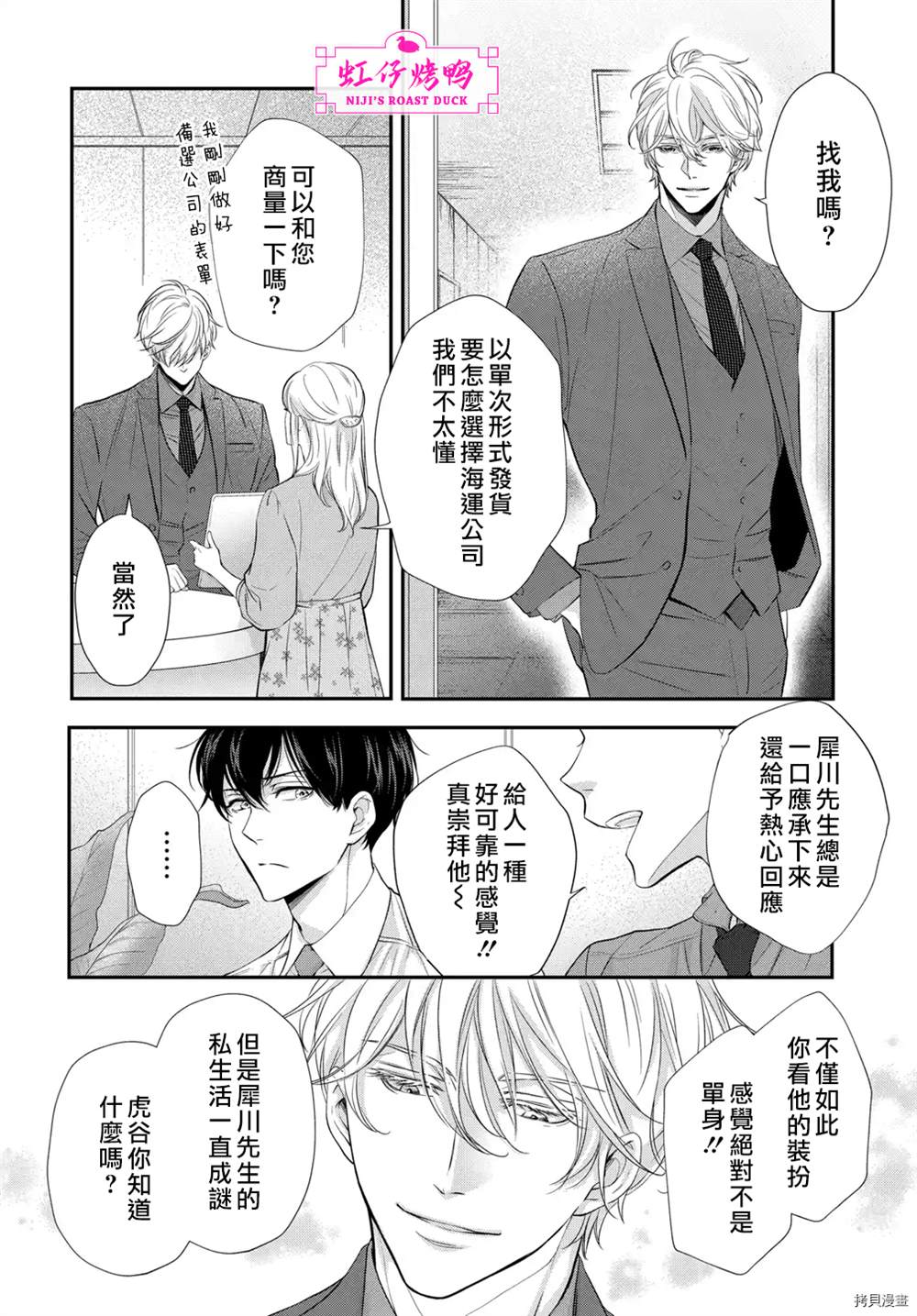 《午夜后的肌肤相亲》漫画最新章节第3话免费下拉式在线观看章节第【2】张图片