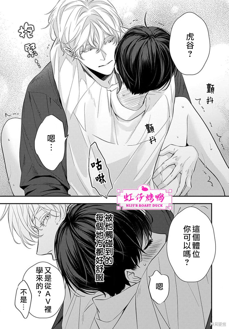 《午夜后的肌肤相亲》漫画最新章节第11话免费下拉式在线观看章节第【21】张图片