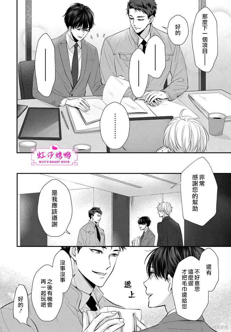 《午夜后的肌肤相亲》漫画最新章节第6话免费下拉式在线观看章节第【2】张图片