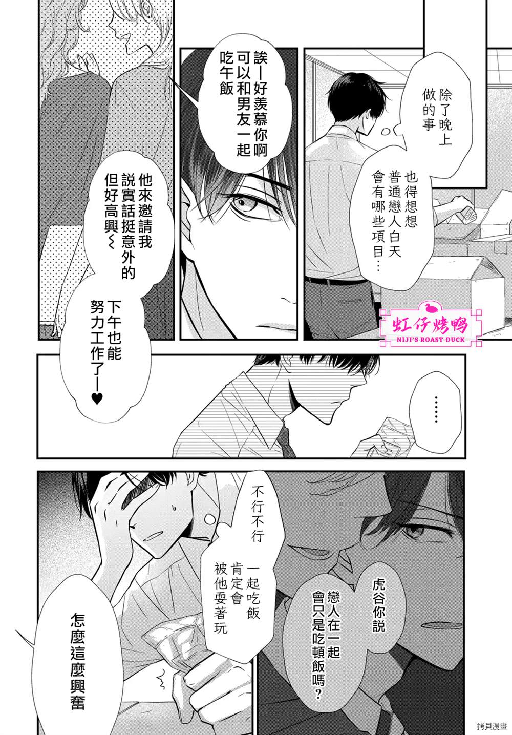 《午夜后的肌肤相亲》漫画最新章节第4话免费下拉式在线观看章节第【6】张图片