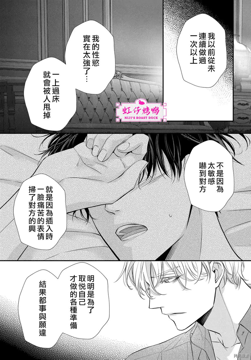 《午夜后的肌肤相亲》漫画最新章节第4话免费下拉式在线观看章节第【37】张图片