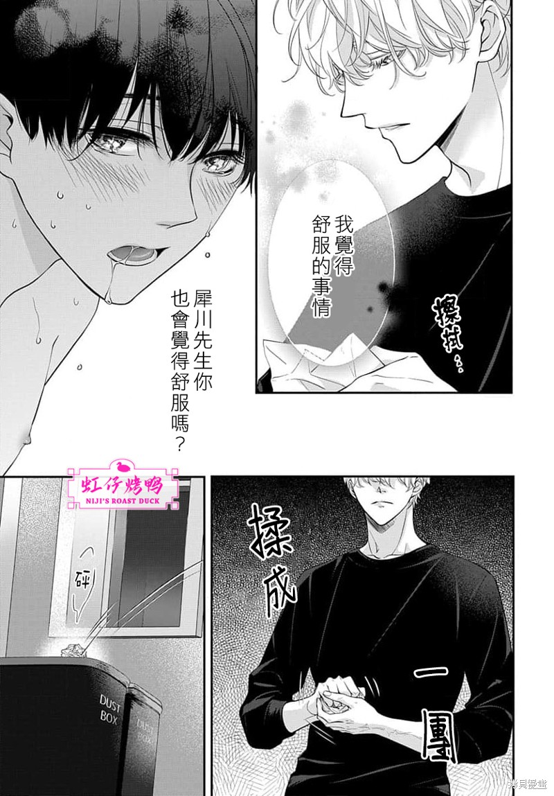 《午夜后的肌肤相亲》漫画最新章节第10话免费下拉式在线观看章节第【39】张图片