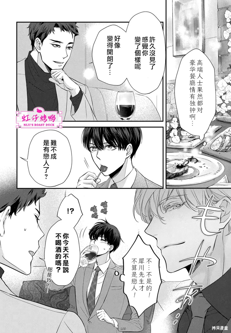 《午夜后的肌肤相亲》漫画最新章节第6话免费下拉式在线观看章节第【34】张图片