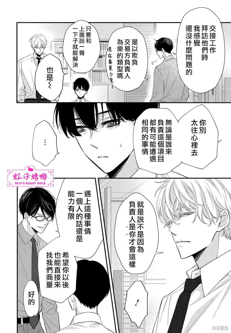 《午夜后的肌肤相亲》漫画最新章节第9话免费下拉式在线观看章节第【6】张图片