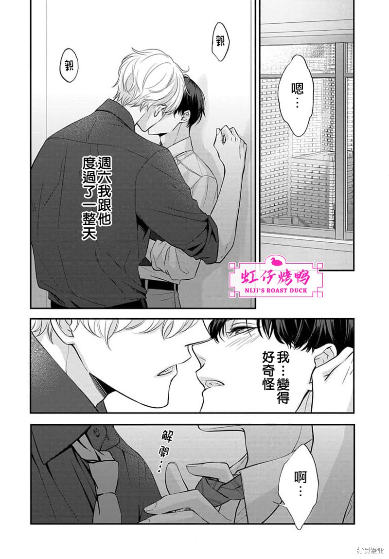 《午夜后的肌肤相亲》漫画最新章节第11话免费下拉式在线观看章节第【10】张图片