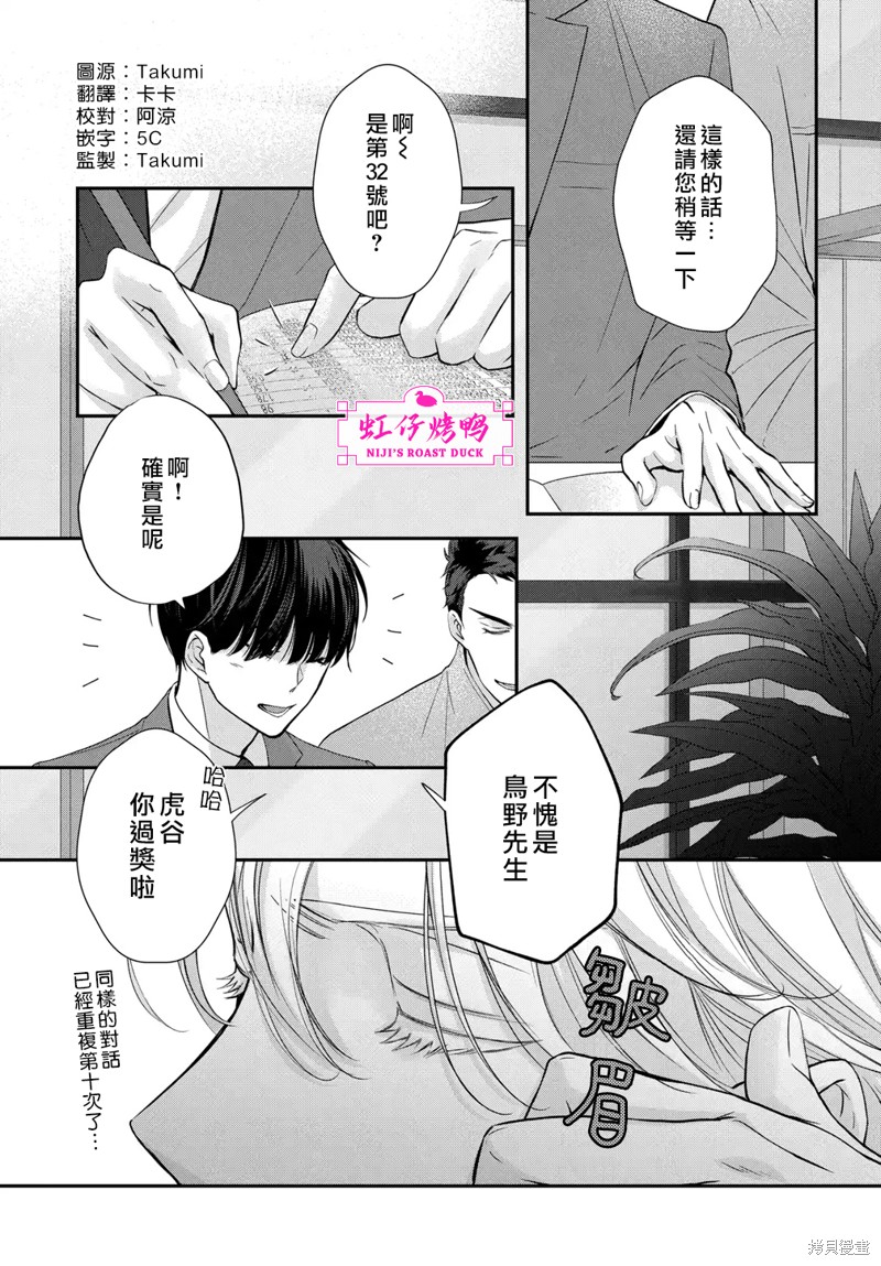 《午夜后的肌肤相亲》漫画最新章节第6话免费下拉式在线观看章节第【1】张图片