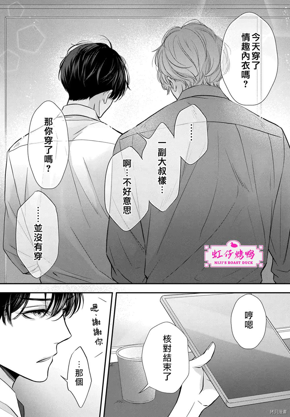 《午夜后的肌肤相亲》漫画最新章节第4话免费下拉式在线观看章节第【25】张图片