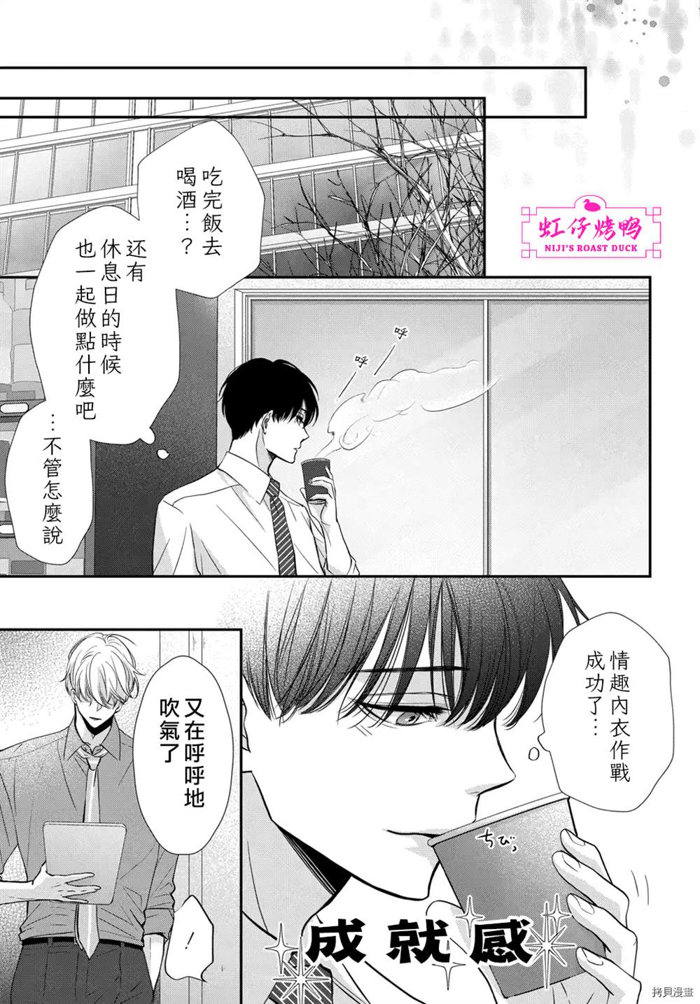 《午夜后的肌肤相亲》漫画最新章节第4话免费下拉式在线观看章节第【23】张图片