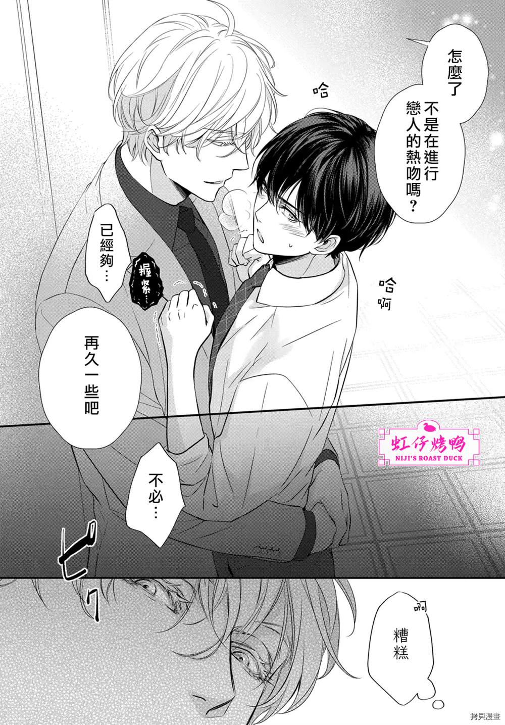 《午夜后的肌肤相亲》漫画最新章节第4话免费下拉式在线观看章节第【3】张图片