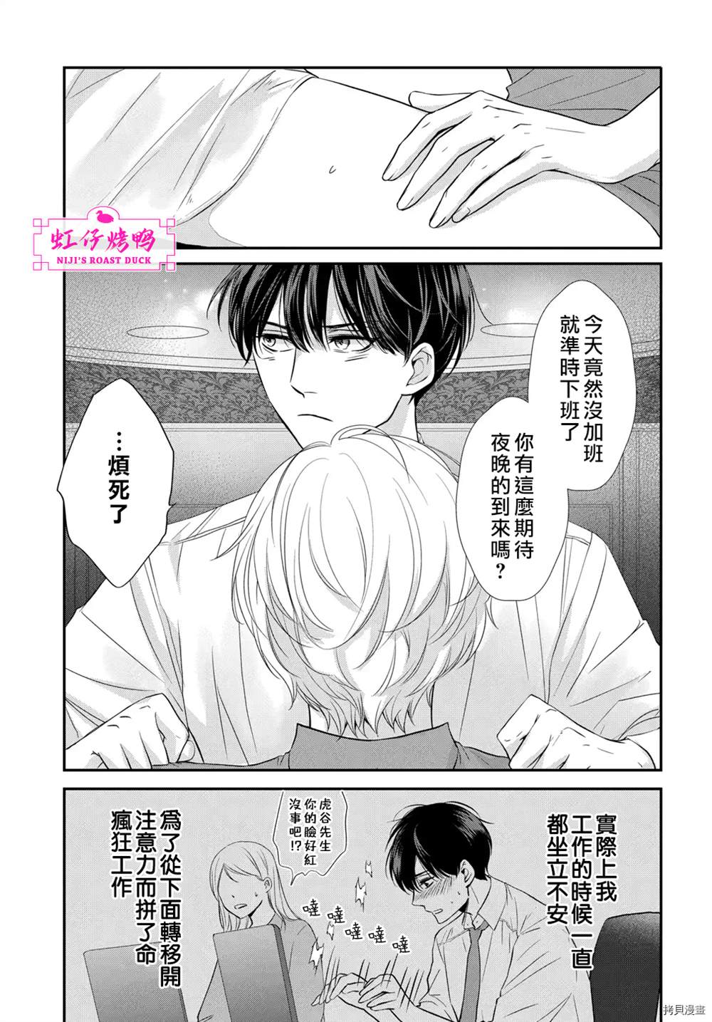 《午夜后的肌肤相亲》漫画最新章节第3话免费下拉式在线观看章节第【21】张图片