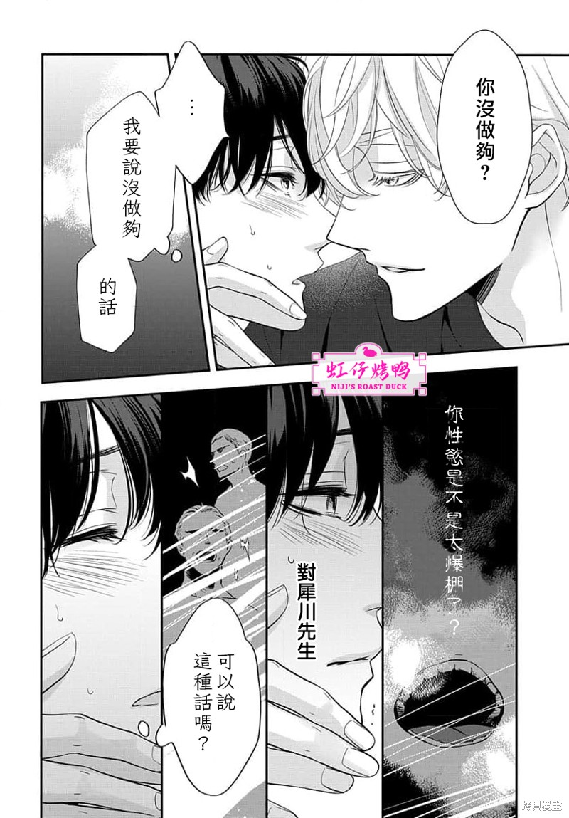 《午夜后的肌肤相亲》漫画最新章节第10话免费下拉式在线观看章节第【14】张图片