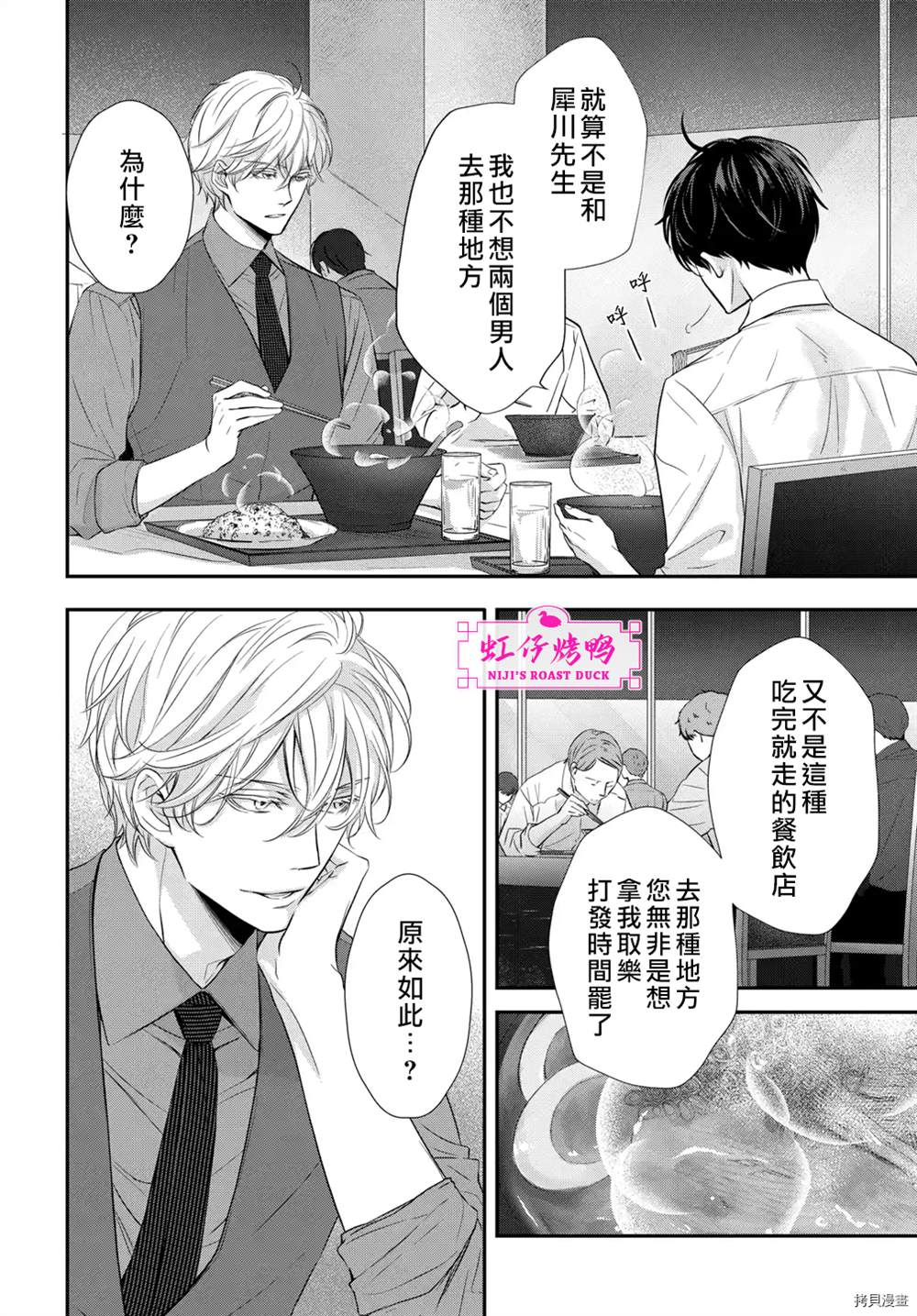 《午夜后的肌肤相亲》漫画最新章节第3话免费下拉式在线观看章节第【10】张图片