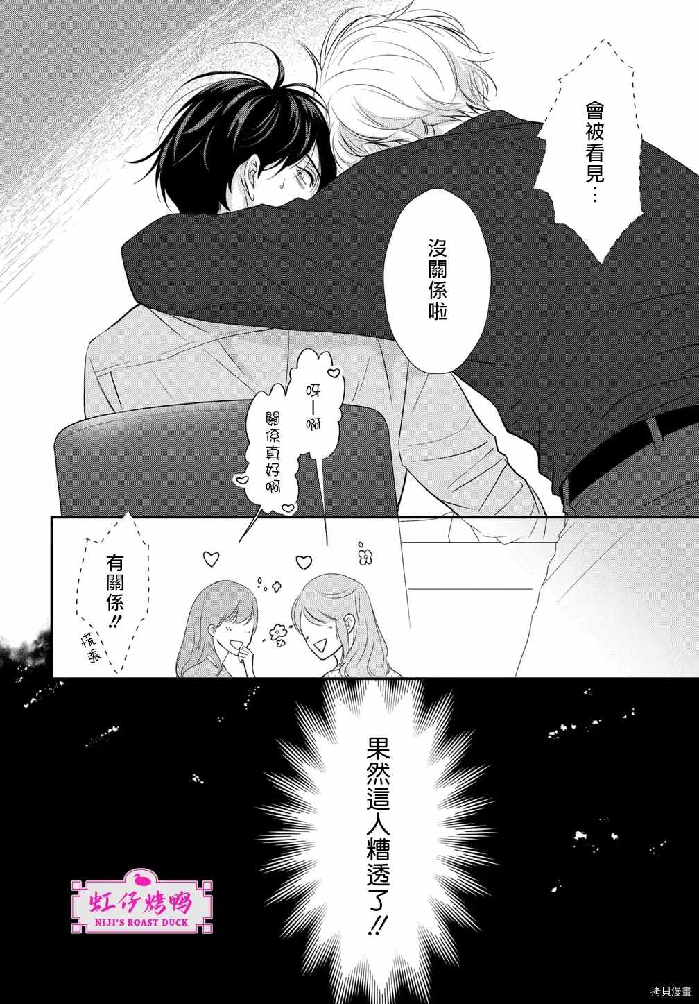 《午夜后的肌肤相亲》漫画最新章节第2话免费下拉式在线观看章节第【28】张图片