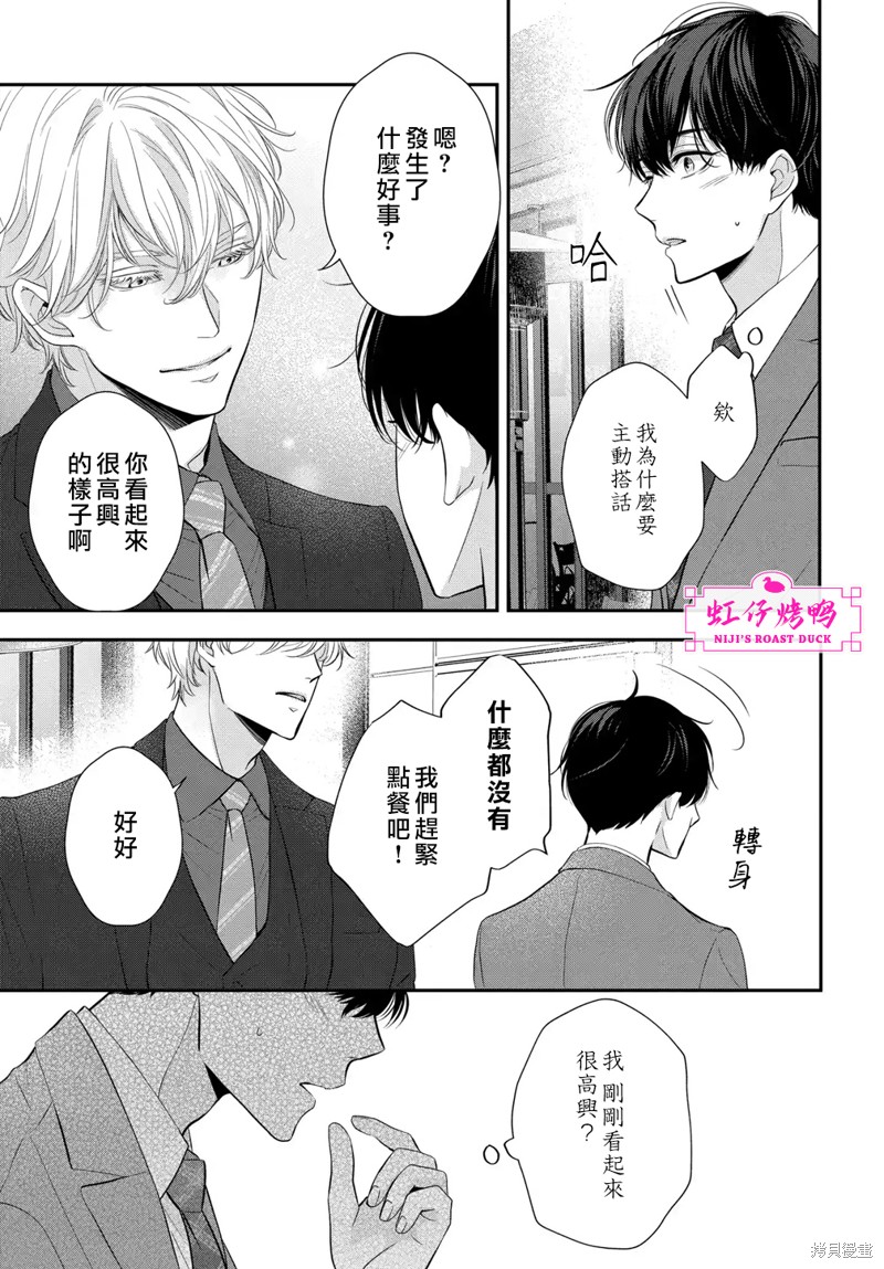 《午夜后的肌肤相亲》漫画最新章节第7话免费下拉式在线观看章节第【33】张图片