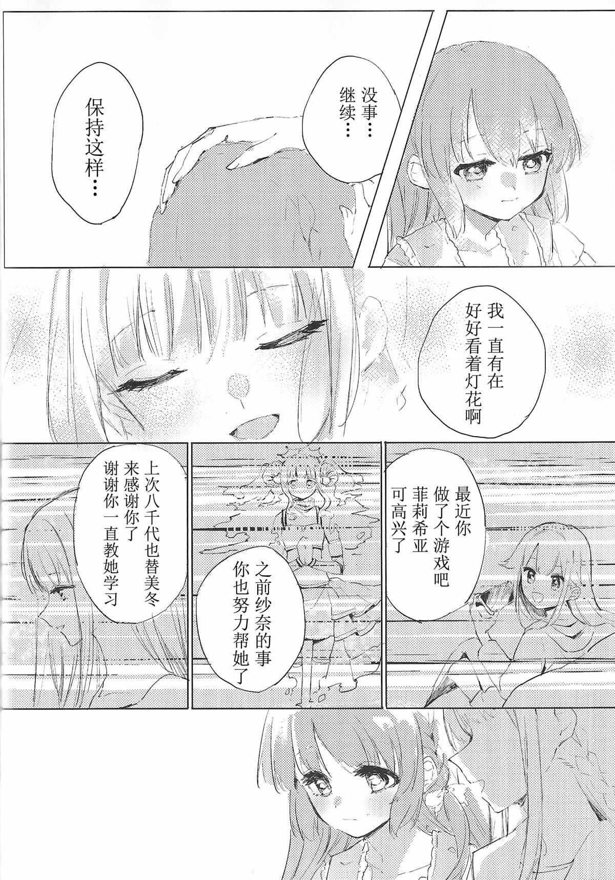 《One night?Daydream》漫画最新章节第1话免费下拉式在线观看章节第【25】张图片